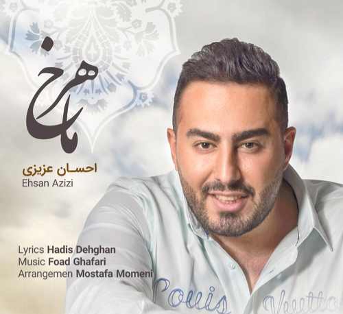 احسان عزیزی ماهرخ